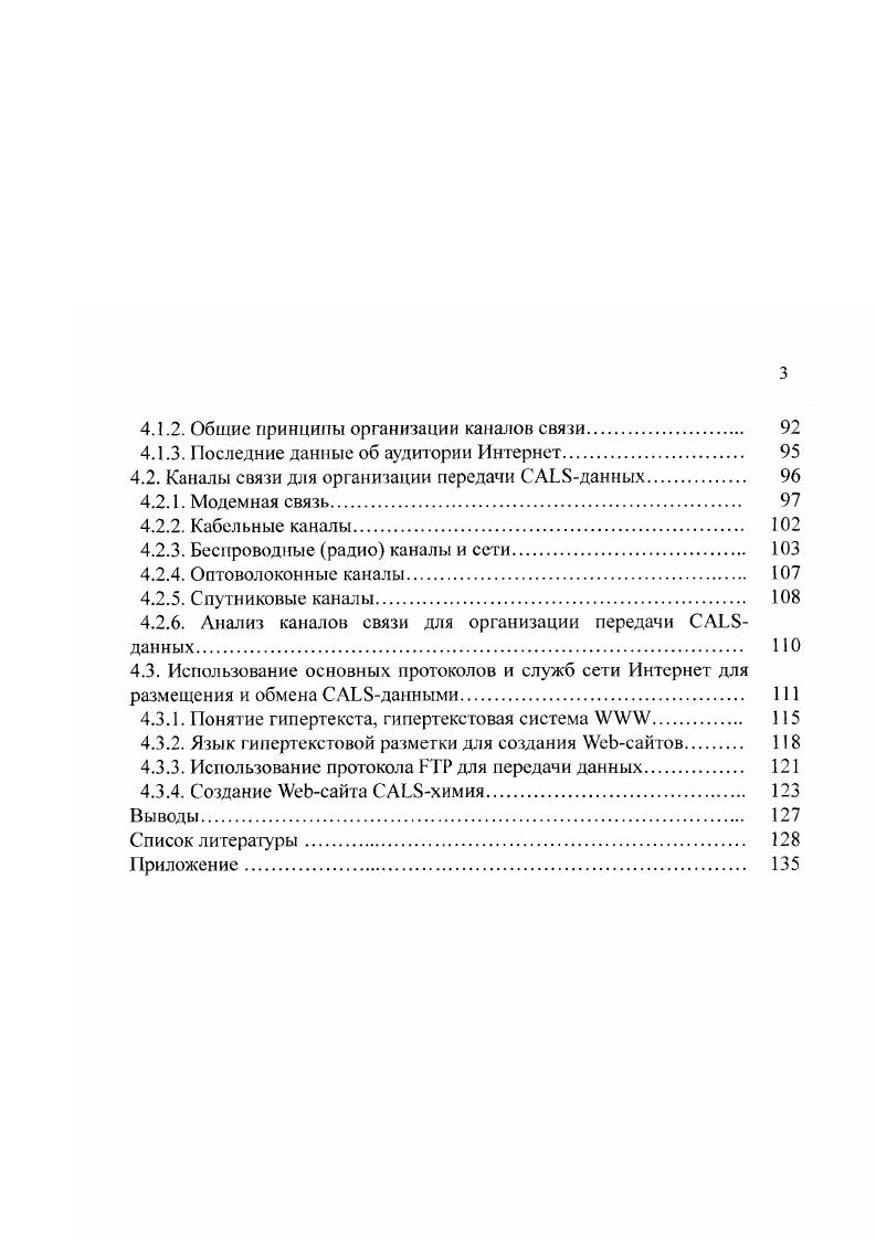 1.1.2. Структура компьютерной информации в стандарТе I I