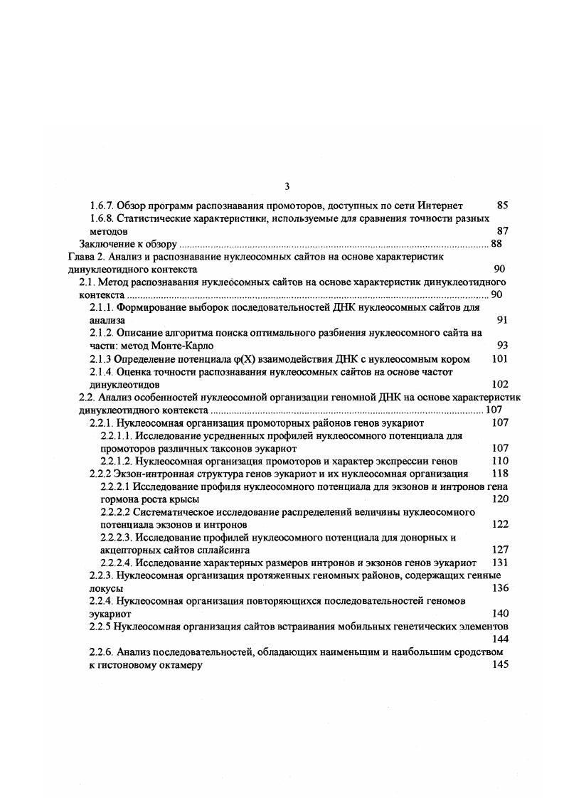 1.1.1. Особенности организации геномов и генов эукариот 