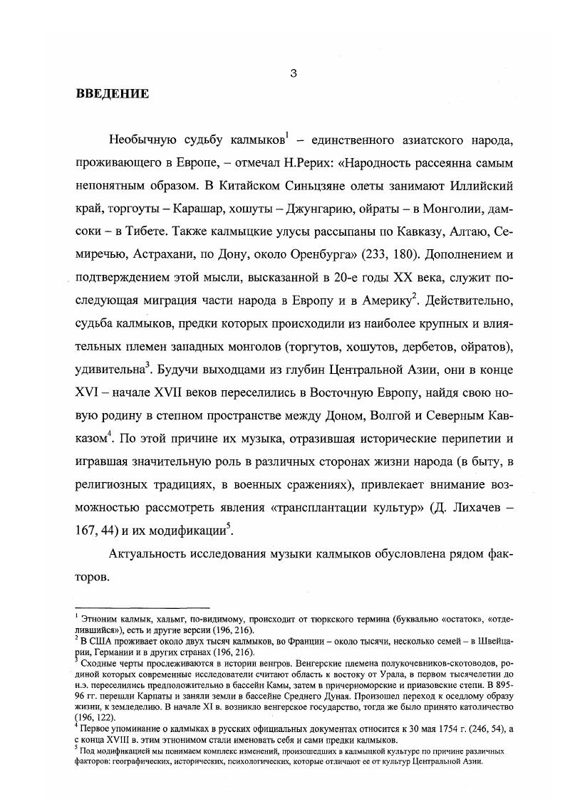 2. Звук в религиозных традициях буддийский звуковой космос, магиче