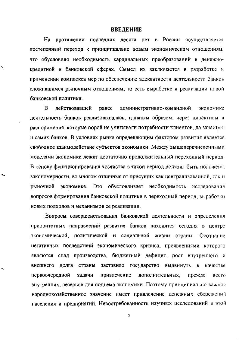 1.3 Субъекты и объекты депозитной политики.