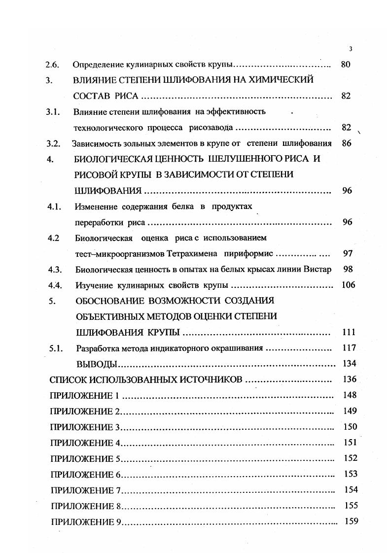 1.2. Морфология и классификация рисазерна. 