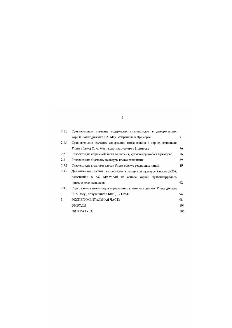 Гликозиды тетрацикличсских спиртов ряда ламмарана. выделенные из