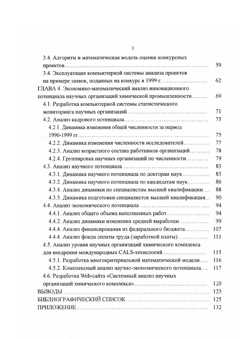 Египта, Польши, Индии, Португалии, хотя еще в конце х годов этот показатель соответствовал уровню США, Германии, Японии и Швеции, где на науку расходуется от 2,5 до 3,1 ВВП. В практике государственного управления показатель доли затрат на науку играет роль индикатора, поэтому следует рассмотреть другие показатели, которые можно контролировать. В настоящее время единственным контролируемым показателем является доля бюджетных ассигнований на фундаментальные исследования и содействие научнотехническому прогрессу в общих расходах федерального бюджета. Согласно федеральному бюджету РФ о науке и. Более того, в соответствии с решениями правительства в апрелемае г. По некоторым оценкам , если через года не обеспечить мощный приток инвестиций, страна столкнется с массовым выходом из строя устаревших производственных фондов. Для такой огромной страны, как наша, 1,2 тысячи инновационно активных предприятий капля в море. Доля инновационной продукции составляет лишь процентов объема отгруженной ими промышленной продукции . Многие предприятия основную причину низкой эффективности инновационной деятельности видят в недостатке собственных денежных средств, высокой стоимости нововведений, отсутствии какойлибо промышленной политики у государства . Сейчас инновации на финансируются за счет денег предприятий, а на долю государства, включая бюджеты всех уровней, приходится лишь 4 . Трудно заинтересовать предприятие в модернизации оборудования, качественном обновлении производства, не изменив и подходы к амортизации. Последняя в ее нынешнем виде служит в основном целям налогообложения, а не инструментом эффективного управления активами и производством. 