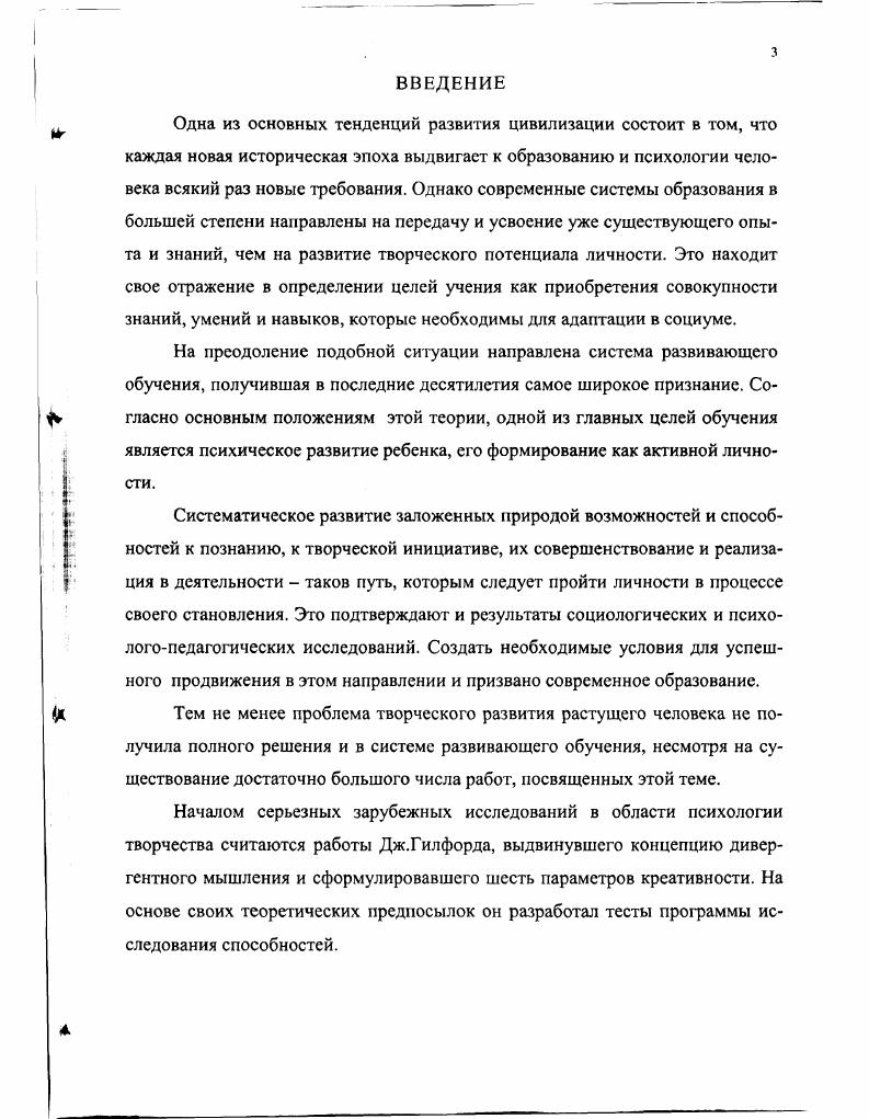 1.2. Инвестиционная теория креативности как основа развития творческих способностей.