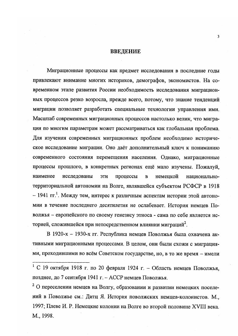 1.1 Движение населения в первые годы советской власти 