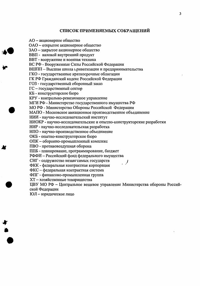 1.2 Государственное предпринимательство как экономикоправовая категория