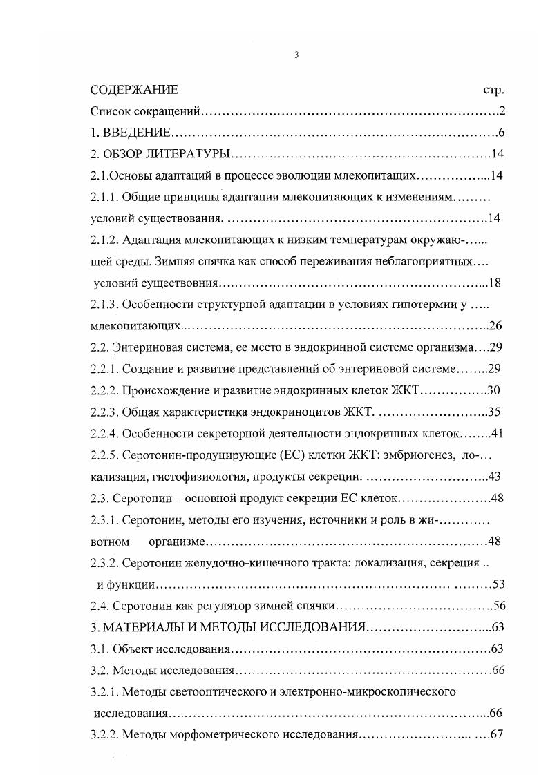 2.1.1. Общие принципы адаптации млекопитающих к изменениям.