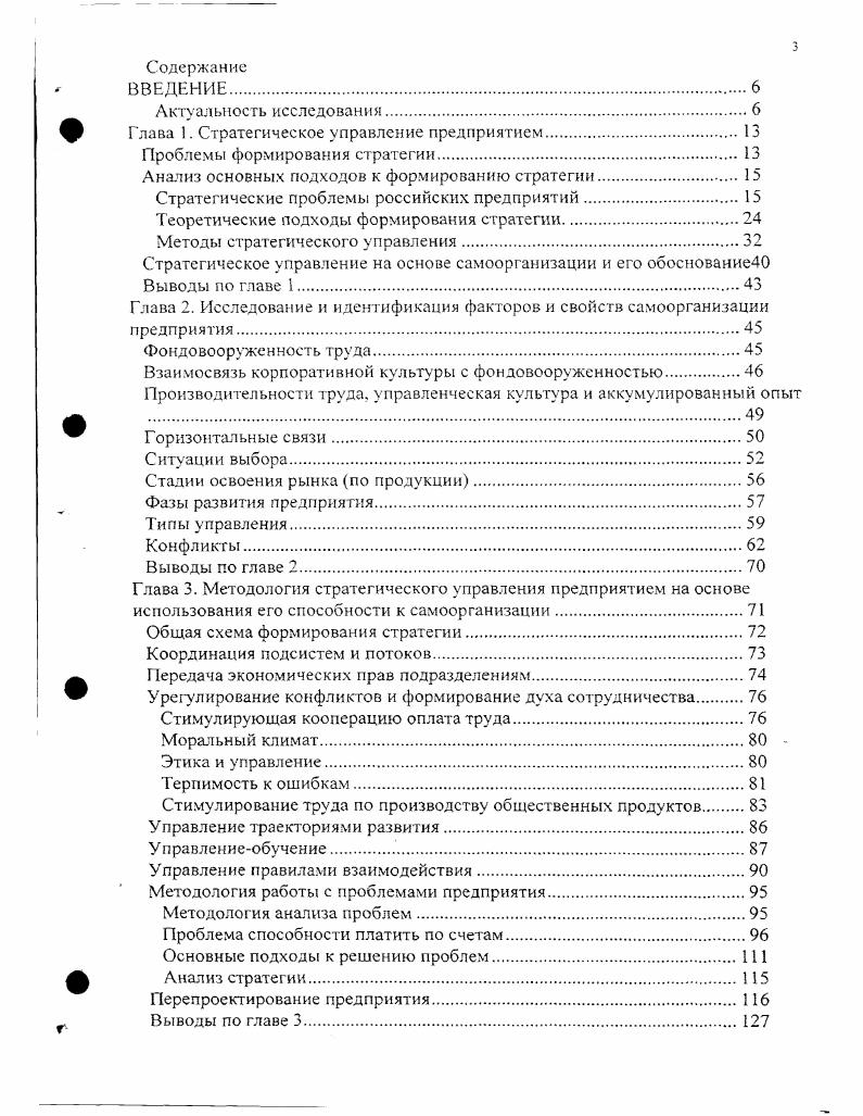 Анализ основных подходов к формированию стратегии. 