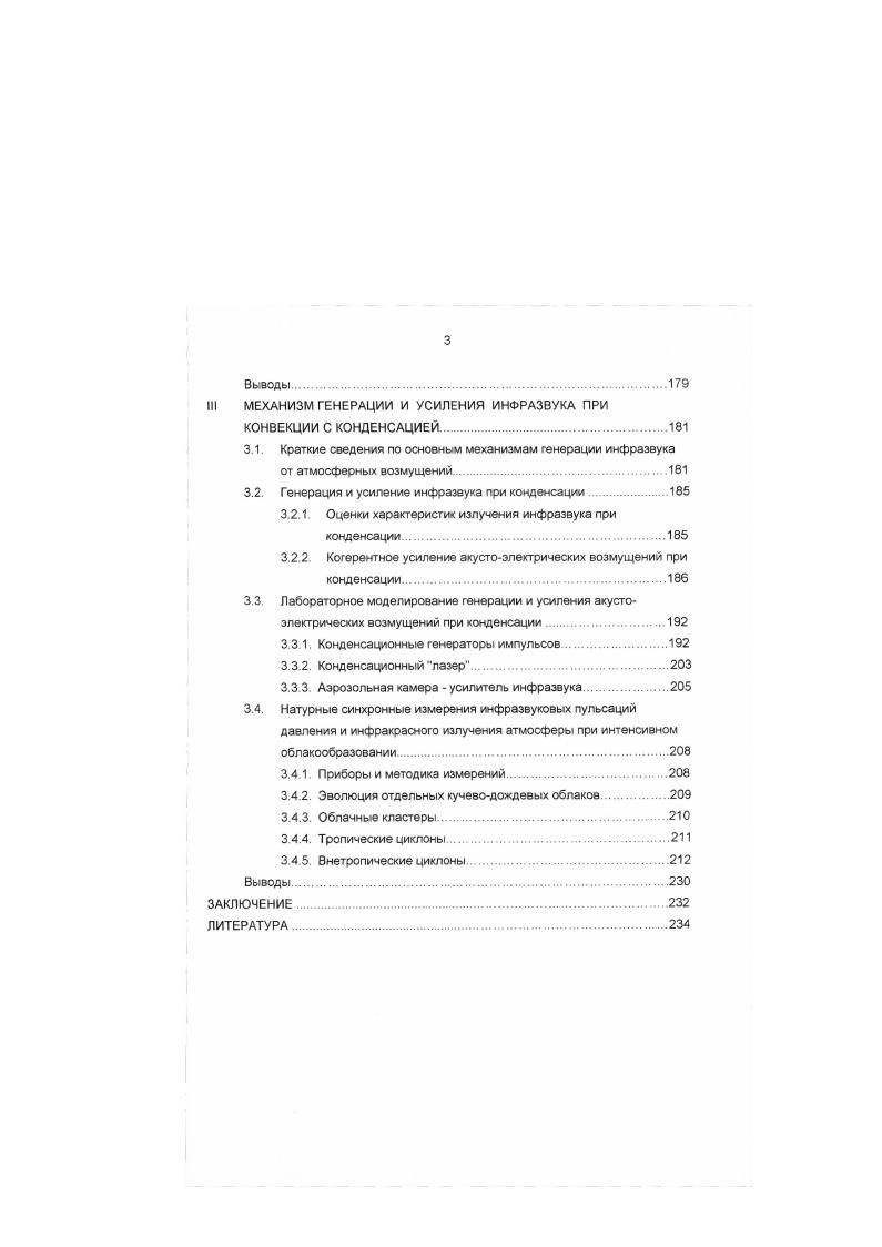 1.1.2. Основные формы орографической облачности.
