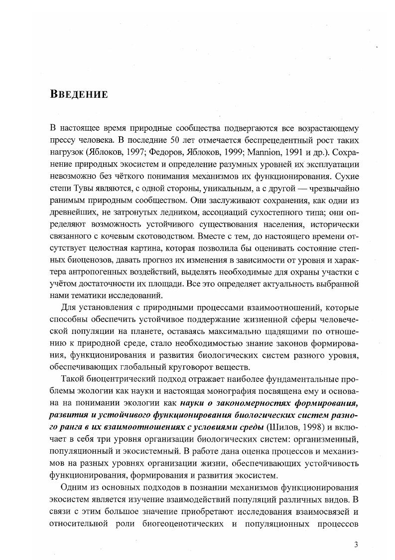 3.1. Флора ультраконтинентальных степей УбсуНурской котловины.