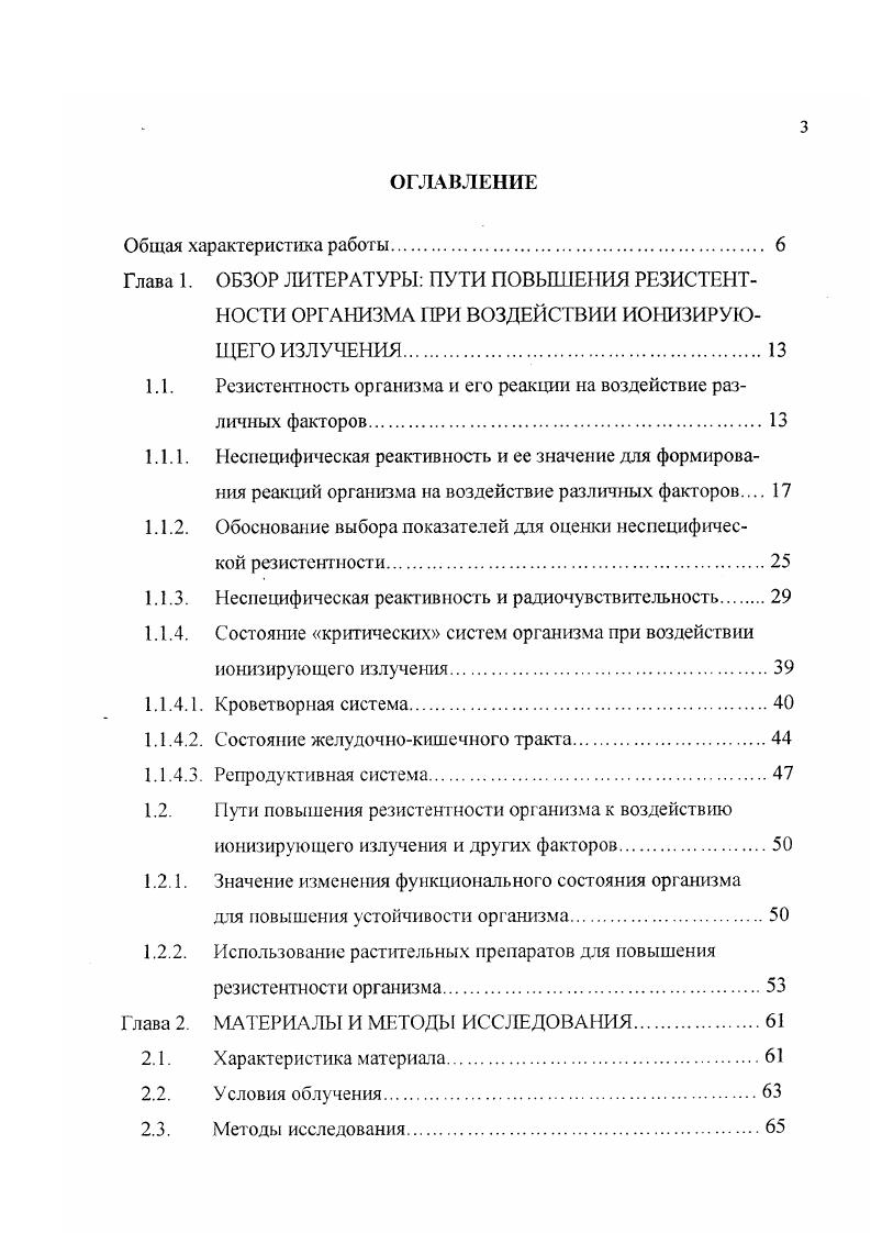 1.1.2. Обоснование выбора показателей для оценки неспецифической резистентности