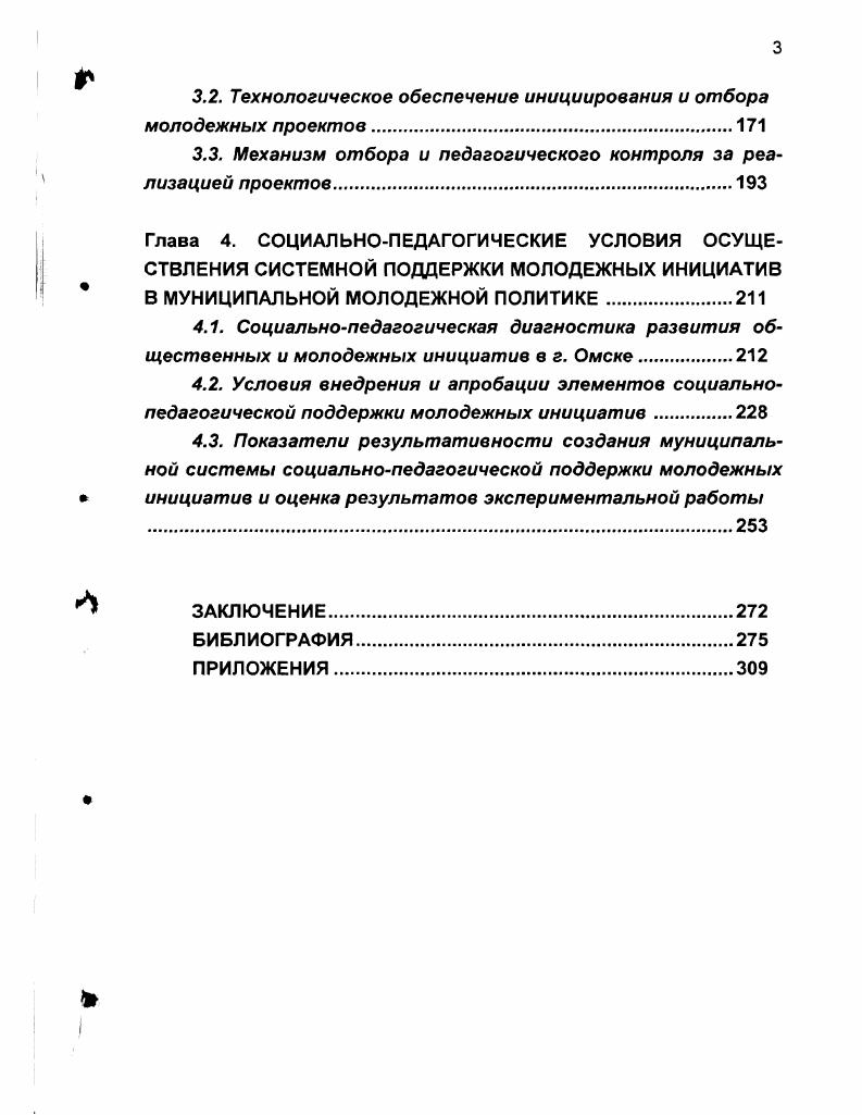 1.2. Понятийный аппарат исследования