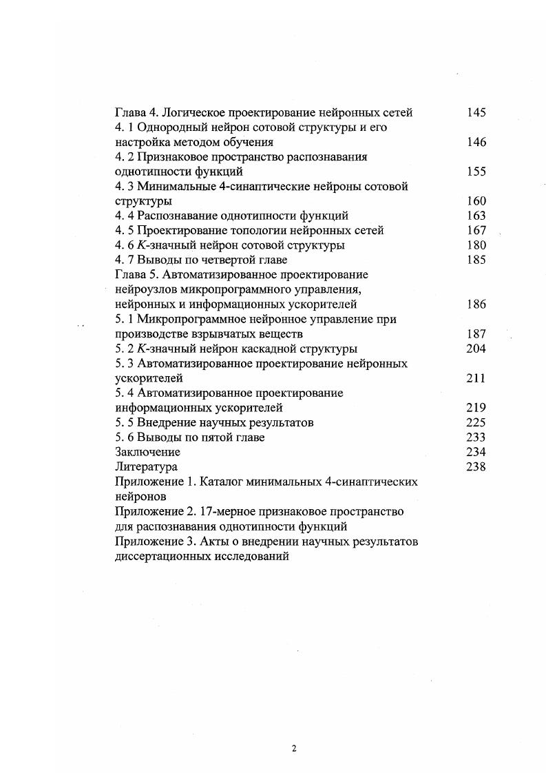 1. 2 Результаты, полученные в области 