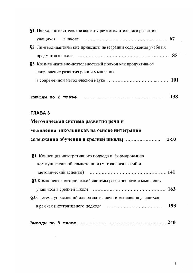 речи и мышления школьников XVIII XXвв. 