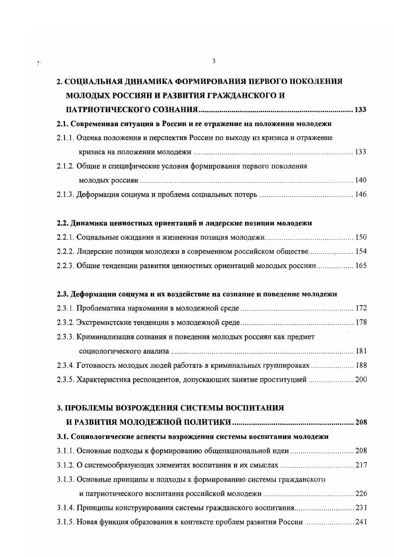 1.1. Социальная динамика формирования патриотизма и гражданственности