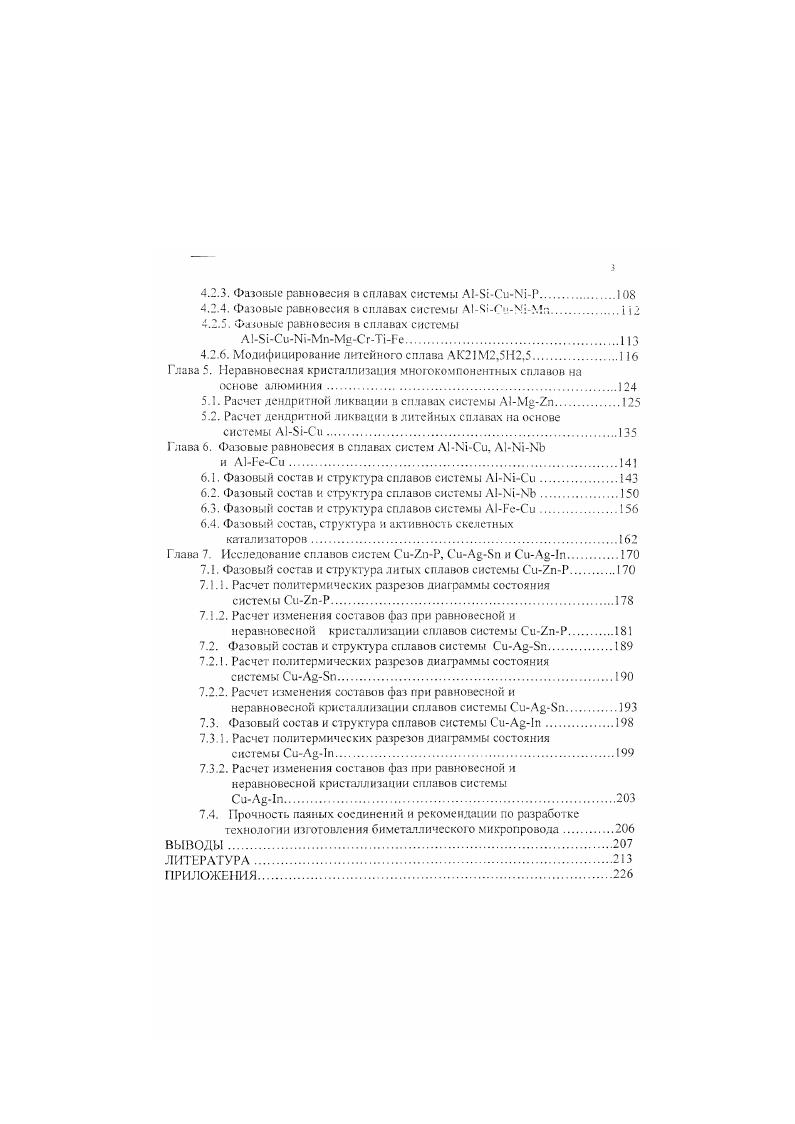 1.3. Исследование процесса неравновесной кристаллизации сплавов 