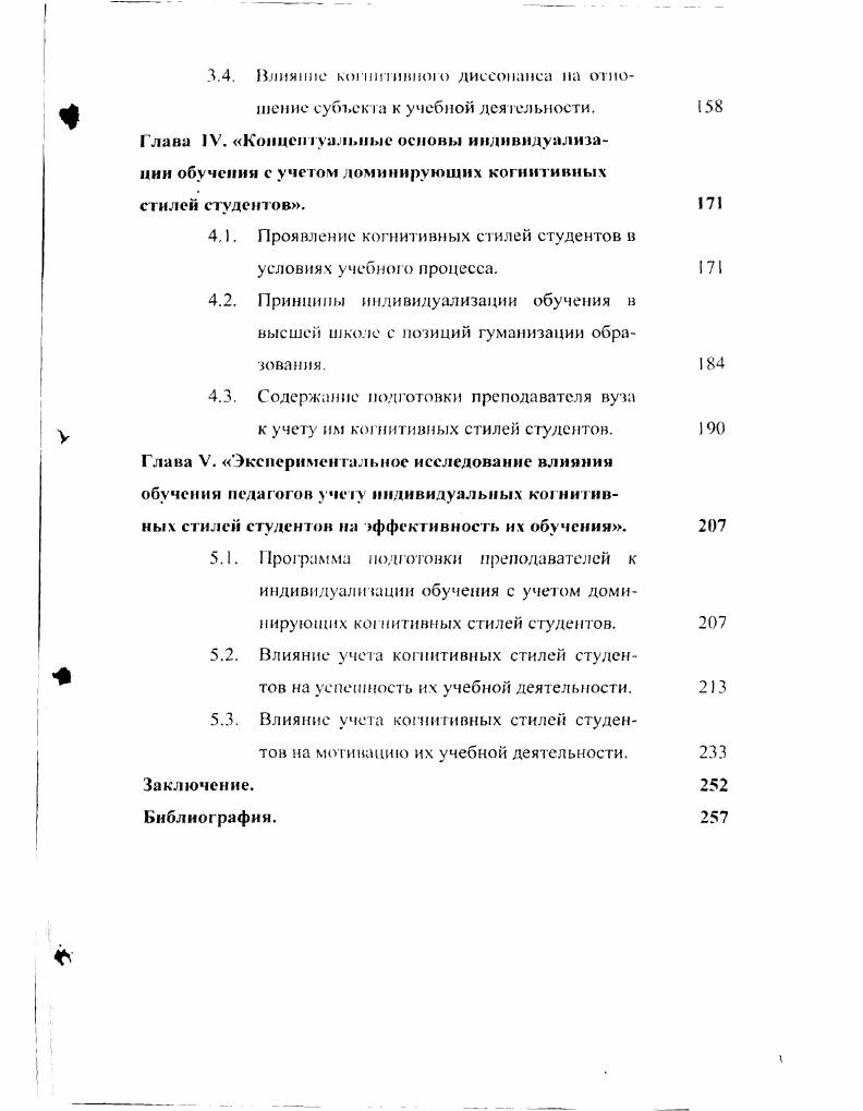1.1. Индивидуальность как психологопедагогический феномен.  