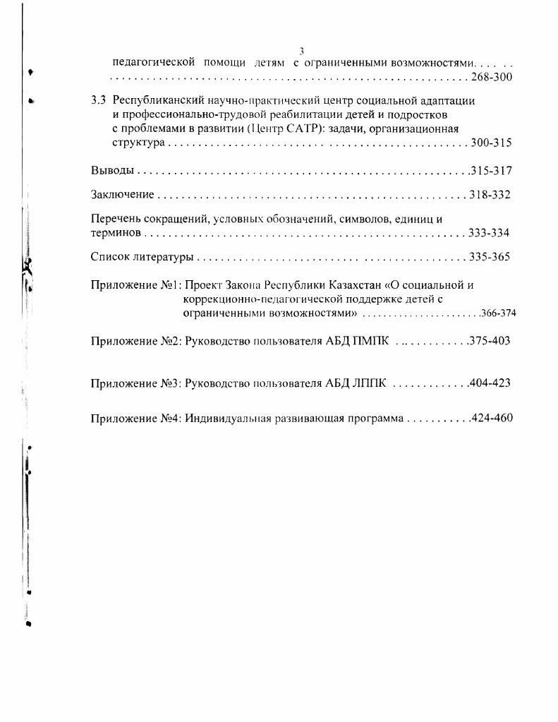 Глава 2 Технолог ическое обеспечение ранней коррекционнопедагогической