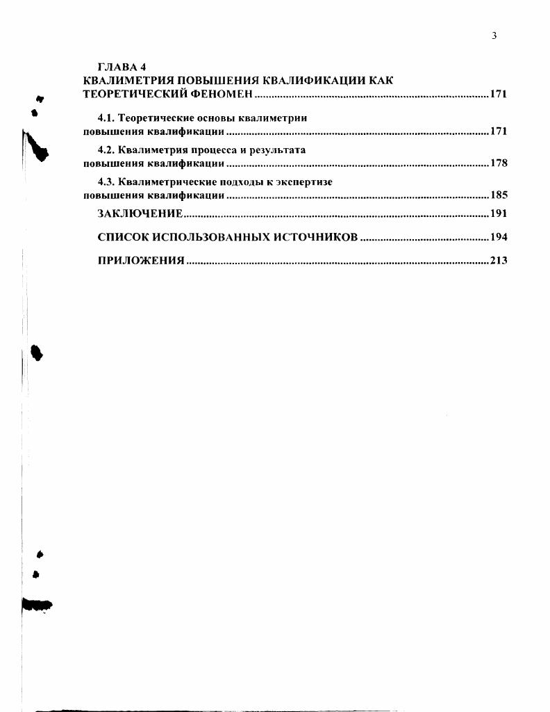 НАУЧНОПЕДАГОГИЧЕСКОГО ИССЛЕДОВАНИЯ.
