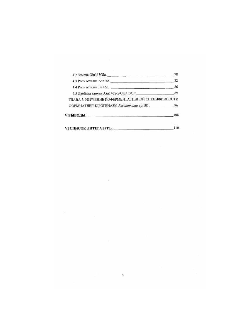 Согласно этой гипотезе, в случае ферментов, катализирующих восстановление термодинамически нестабильной кетогруппы Ке до соответствующей спиртовой группы, восстановление происходит водородом , а термодинамически стабильных кстогрупп К 5 Ю2 водородом восстановленного кофермента. Подобное предположение основывается на нескольких гипотезах. Рис I. Таблица I. КУЛЗОШа 1СРМС. П . Формиатдсгндрогсназа КФ 1. Глицератдегилрогеназа КФ 1. РгоК . Малах дегнорог еназа КФ 1. РгоК . ЫА1Р4зависимая малатдегидрогеназа КФ 1. РгоК . Ьлактатдсгнлрогеиаэа КФ 1. РгоК . КФ 1. РгоК . Алкогольдегидрм сназа КФ 1. РгоК . Т эстостсрондспщрогсназа КФ 1. РгоЪ 7. П КФ 1. Рго 7. ГлицсральдсгндЗчюсфатдсгндрогсназа КФ 1. РгоЪ . I конформации является более слабым восстанавливающим агентом нежели в еннперипланарной II Рисунок 1. Вовторых, авторы основываются на предположении, что ферменты эволюционировали в сторону более сильного связывания переходного состояния, а не самих субстратов. На основании этих гипотез, а также учитывая тот факт, что дегидрогеназы яатяются эволюцнонно совершенным классом ферментов, было сделано предположение о том, что более слабый восстановитель используется в более термодинамически выгодных процессах, в го время как для менее выгодных необходим более сильный восстанавливающий агент. В работе . ОДЭН составляет примерно 1 ккал моль. Это величина является слишком незначительной для объяснения того факта, что значения Кс различаются практически на десять порядков. 