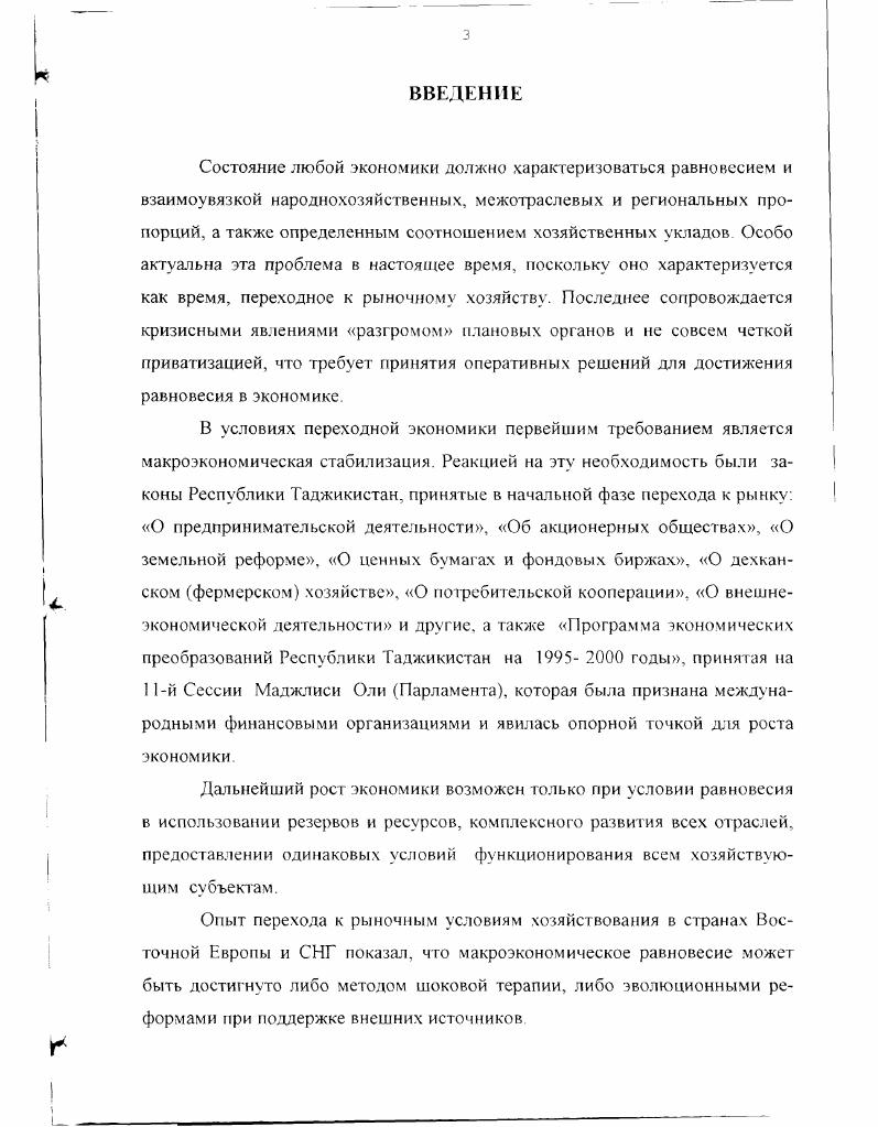 3 Закономерности формирования стабильного