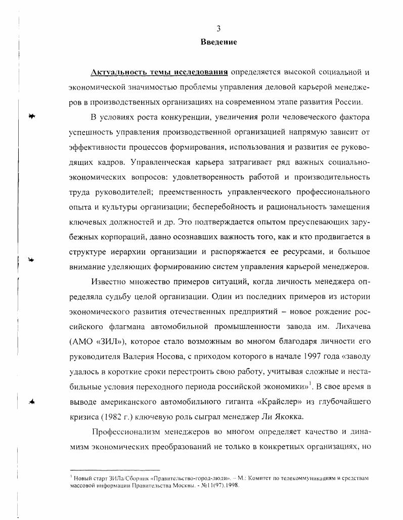  1.1. Понятие и сущность, типология, особенности деловой карьеры