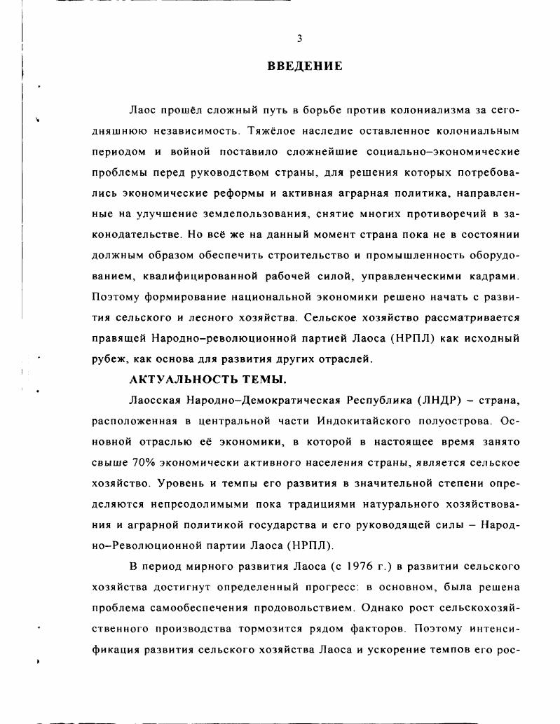 1. Природные условия и предпосылки развития сельского