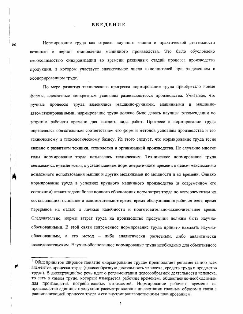 труда рабочих промышленности в условиях рыночной экономики. 