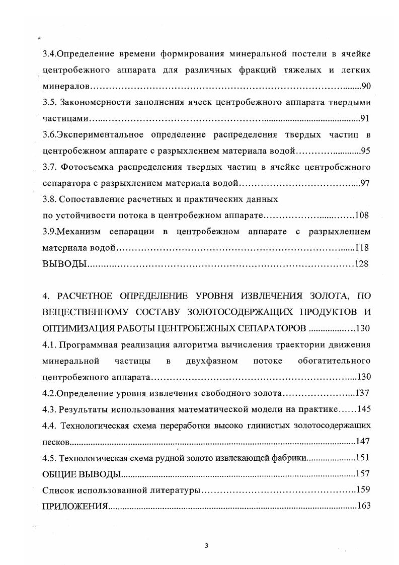 1.2.Теоретические основы обогащения в центробежных аппаратах 