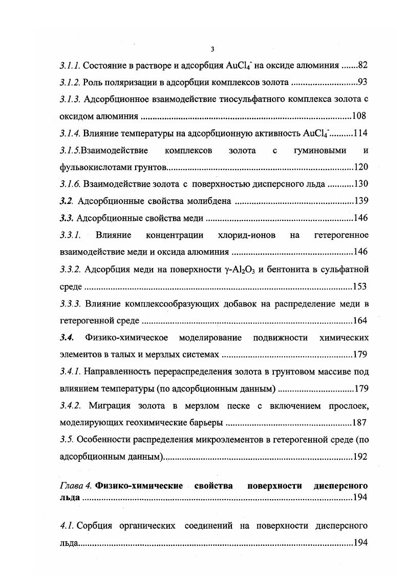 1.3. Свойства квазижидкой пленки на поверхности дисперсного льда