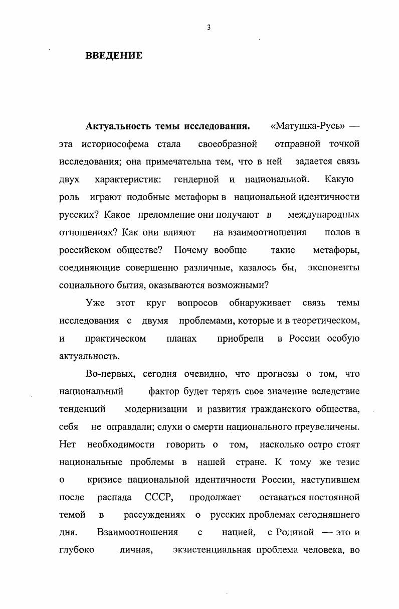 3. Структура национальной идентичности Глава II. СОЦИОКУЛЬТУРНЫЙ ПОЛ ГЕНДЕР