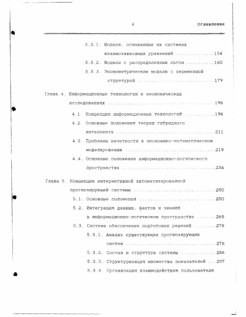 1.2. Реализация системных принципов в экономических исследованиях 