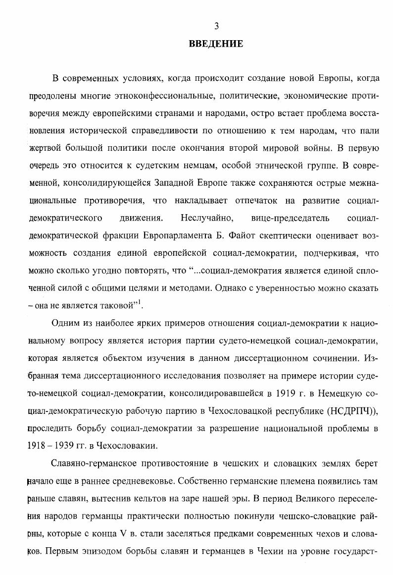  2. Судетонемецкая проблема в произведениях теоретиков германской