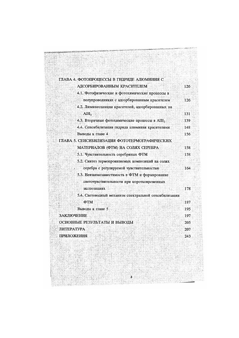 ГЛАВА 2. ФОТОХИМИЧЕСКИЕ ПРОЦЕССЫ В ГАЛОГЕНИДАХ