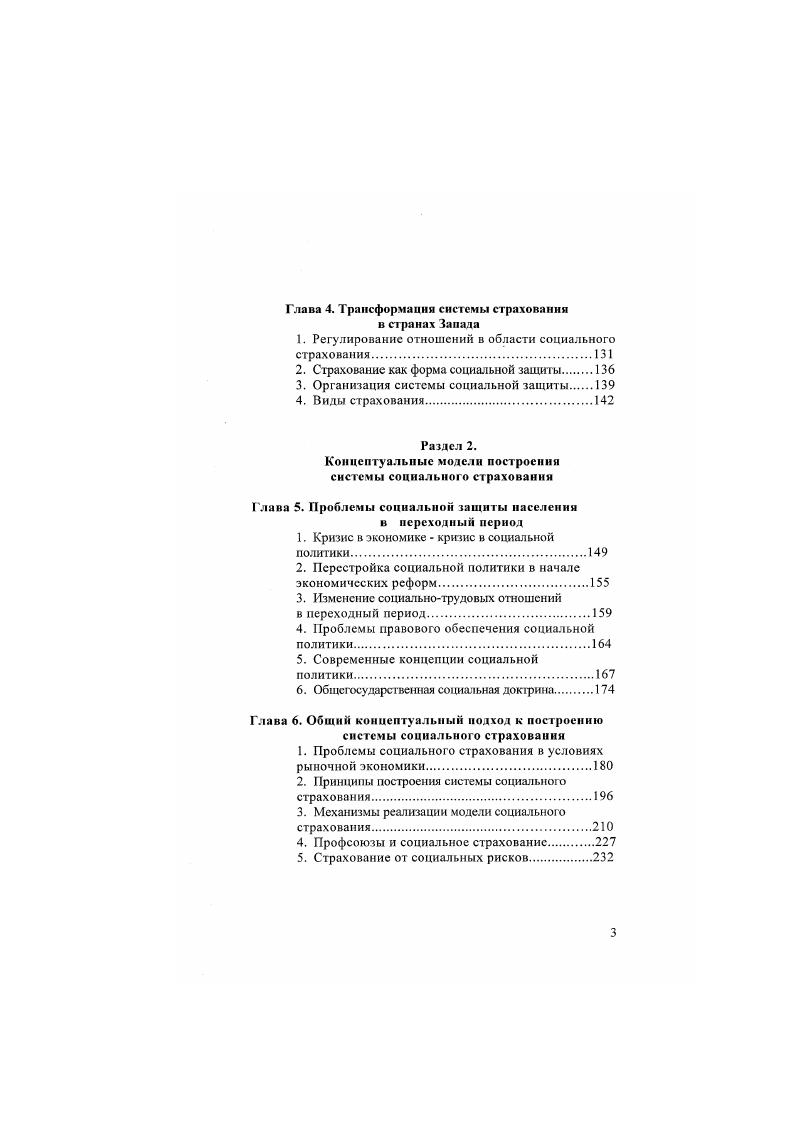 2. Страхование как форма социальной защиты.