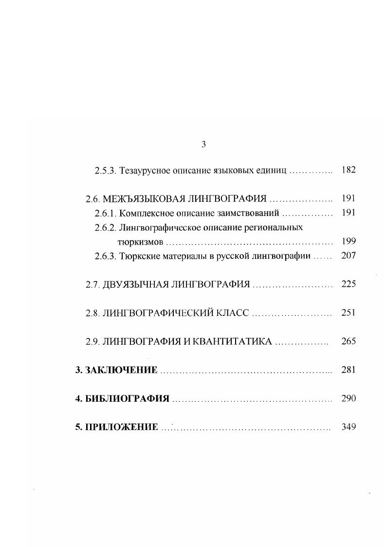 2.2.1. Историкоэтимологическая характеристика тюркизмов 