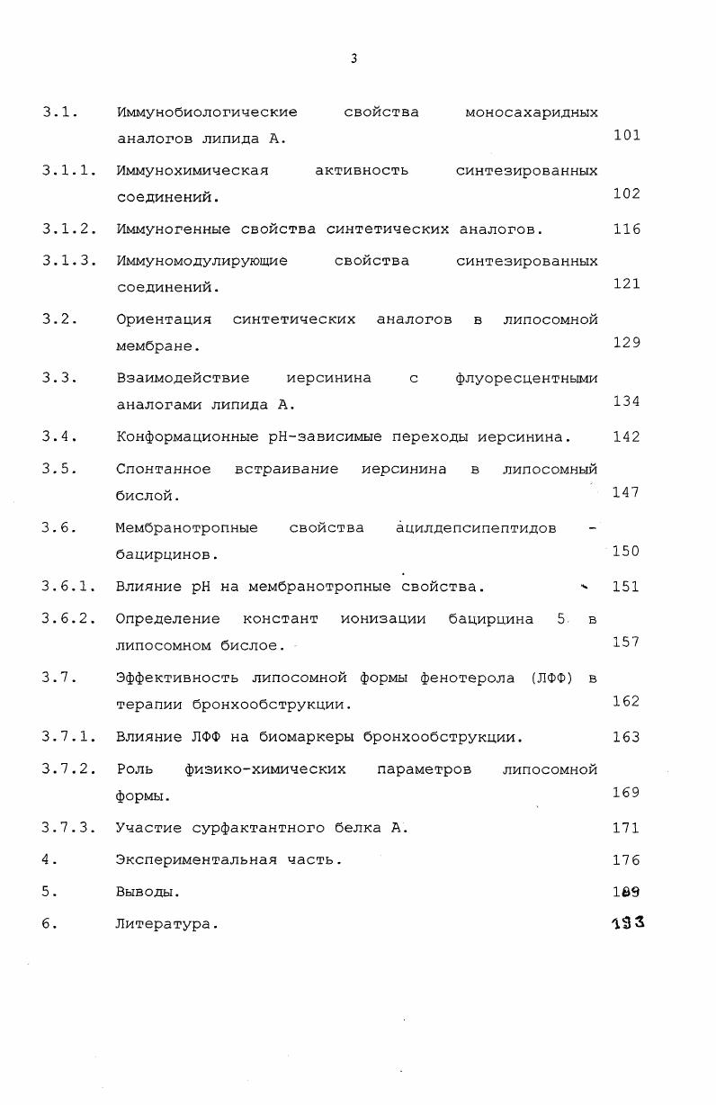 Стабильность липосомных препаратов.