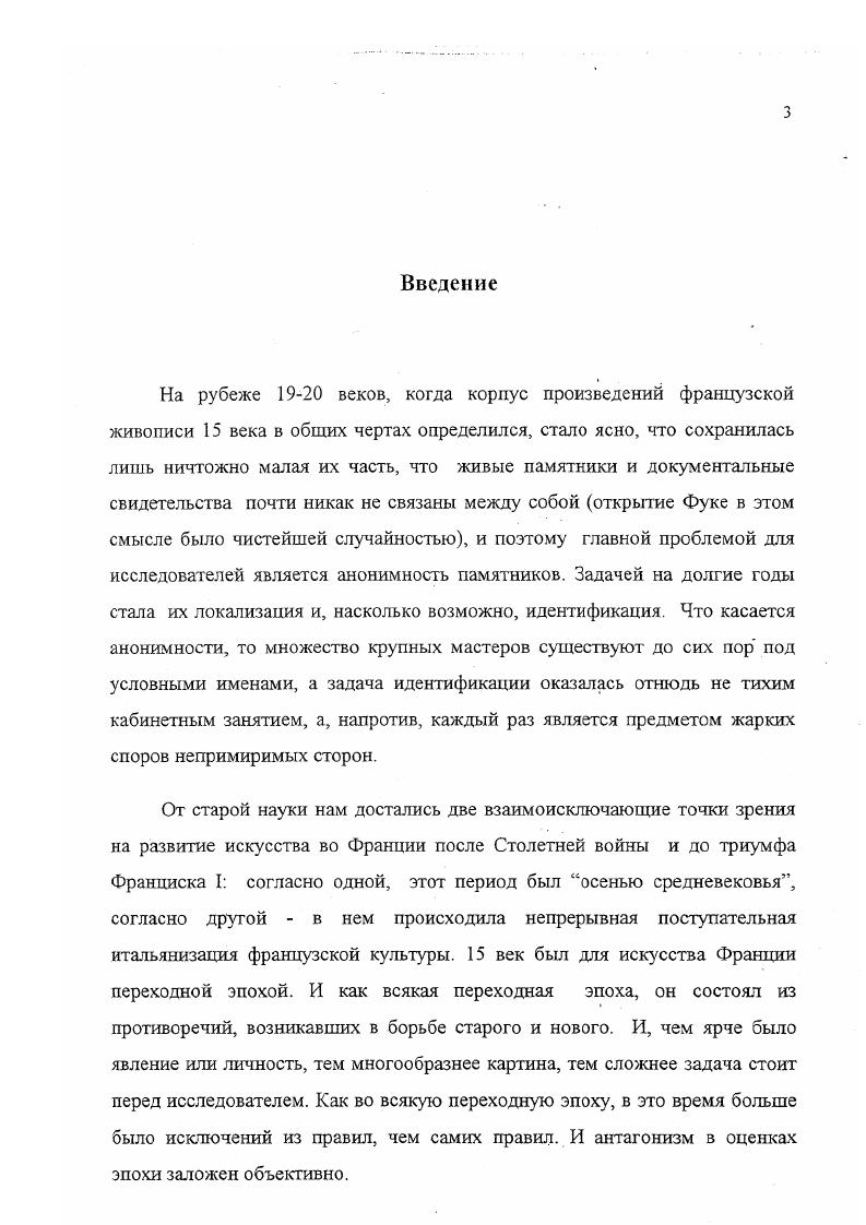 Перед нами крылья реально существующей короткоухой болотной совы Азо Наттеиь, точностью изображения достойные соперничать с зоологическим определителем. Подобной иконографии европейская живопись не знала. Разнообразная летучая нечисть как символ зла была привычна глазу зрителя того времени . Монстры всех мастей гнездились на фасадах соборов, украшали резные лавки в церквях, отвоевали пространство маргиналий на страницах рукописных молитвенников. Вспомним Гентский алтарь Яна ван Эйка резной деревянный пюпитр поющих ангелов украшают едва различимые изображения обезьян и злобно разинувших пасти существ с перепончатыми крыльями . Но нигде в живописи века в сюжете Благовещения их присутствие не оказывается столь явным и подавляющим. Чем больше вглядываешься в левую часть центрального панно, тем больше охватывает жутковатое мистическое чувство. Резная арка проема, ведущего наружу за спиной Гавриила, украшена масками и невнятными фигурками. Марии. Глухая серая стена за Гавриилом, с намеренно скрытым основанием, словно подчеркивает нереальность окружающего его пространства. Серый цвет окутывает фигуру архангела, который с напряженнобесстрастным лицом обращает к Марии слова приветствия. Ничего подобного в современной нидерландской живописи, приверженной скрытому символизму деталей, не было. Кто был автором этого необычного замысла Сам художник Едва ли. Суконщик Корпичи или, может быть, король Рене Последнее вовсе не кажется невероятным для наделенного воображением и склонного к меланхолии писателя и рыцаряромантика. Но так или иначе ответ на вопрос окутан атмосферой тайны. И единственной реальностью остается художественное воплощение замысла, его творческая зрелость и самостоятельность. Провансальское Благовещение многим отличается от ванэйковских прототипов, здесь достаточно беглого сравнения с генуэзской фреской. В первую очередь это касается трактовки пространства. В генуэзском Благовещении фигура архангела находится в центре комнаты, вокруг нее много воздуха, а пейзажные дали открываются не только через левый проем, но и сквозь трехчастное окно на заднем плане. Пространство в Благовещении из Экса реально и трехмерно, особенно в правой части, где в резком ракурсе видны нефы церкви. Объемные фигуры на переднем плане расположены уверенно и свободно. Но об их взаимоотношении с пространством этого сказать нельзя. Марии, за ней брошены подушки. Похоже, что провансальца одолевает та же боязнь пустоты, которая была свойственна алтарям Кампена . Высокая северная стена храма затемняет пространство и делает левый неф почти недоступным взгляду. Лишь з правый средний неф и трансепт через стекла витражей ярко светит солнце, освещая алтарь, священника и группу прихожан которые не видны на оригинале, а лишь на репродукциях хорошего качества. Это в картине единственный, пожалуй, прорыв пространства в глубину и очевидно, что здесь художника в первую очередь интересует проблема света. Что касается традиционного для нидерландцев прорыва пространства слева, через дверь или окно, в городской или сельский пейзаж, живущий своей жизнью, то он есть и здесь, но Гавриил размещен так, что он словно намеренно закрывает проем огромным крылом, и угадать, что там, почти невозможно, даже стоя перед подлинником в церкви. О том, что глухая стена за Гавриилом лишает определенности пространственную зону левой части, уже говорилось выше. Расставляя фигуры и предметы в пространстве, автор Благовещения формально использует приемы поздне готических мастеров века, манипулировавших ширмамивыгородками, скрывавшими окна и двери интерьера. Эмпирический подход к трактовке пространства очевиден. Это выдают и мелкие оплошности в трактовке архитектурных форм вся левая часть архитектурной конструкции над фигурой Гавриила, включая окулос, изображены с очевидным смещением угла зрения. Однако, похоже, что автора проблема конструирования пространства заботит менее других. Правильнее сказать, что он добивается иллюзии реальной глубины пространства своими излюбленными художественными средствами, в использовании которых он непревзойденный мастер. 