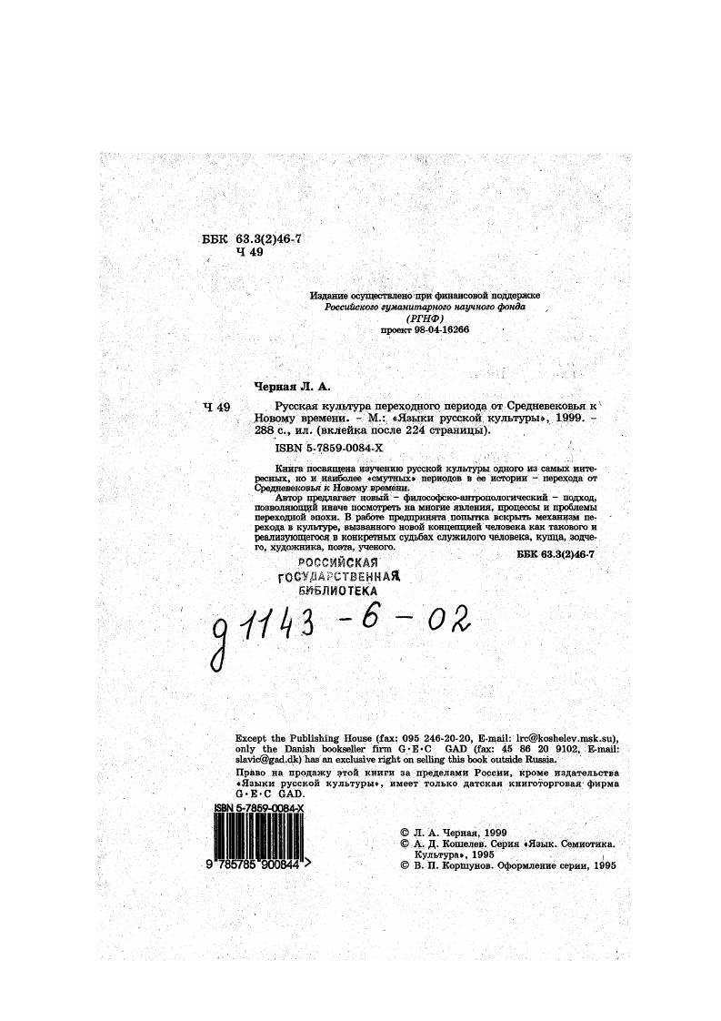 1. Основные проблемы изучения русской культуры