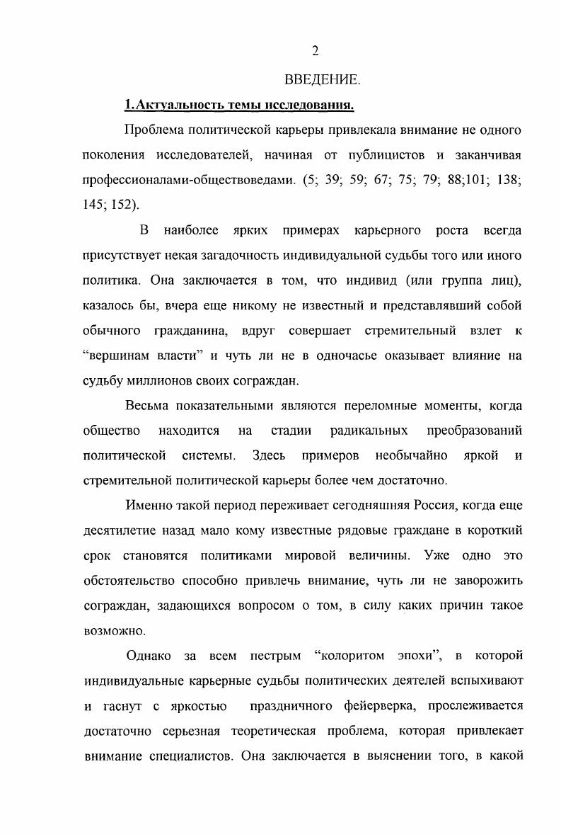2. Понятие социокультурного пространства политической карьеры 