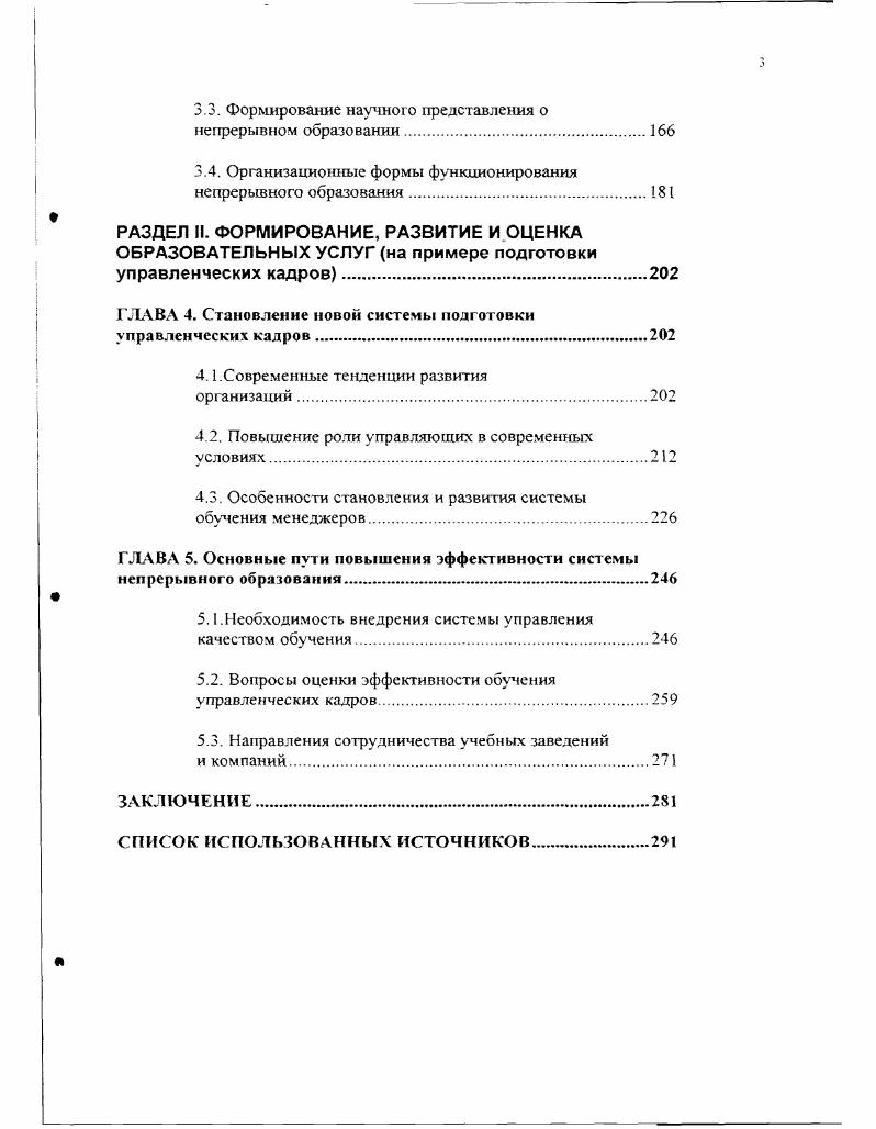 1.2. Функции и особенности человеческого и интеллектуального капитала