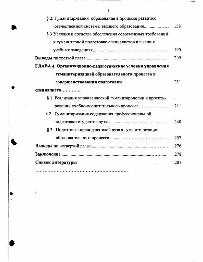  1 .Социальнопедагогические предпосылки формирования