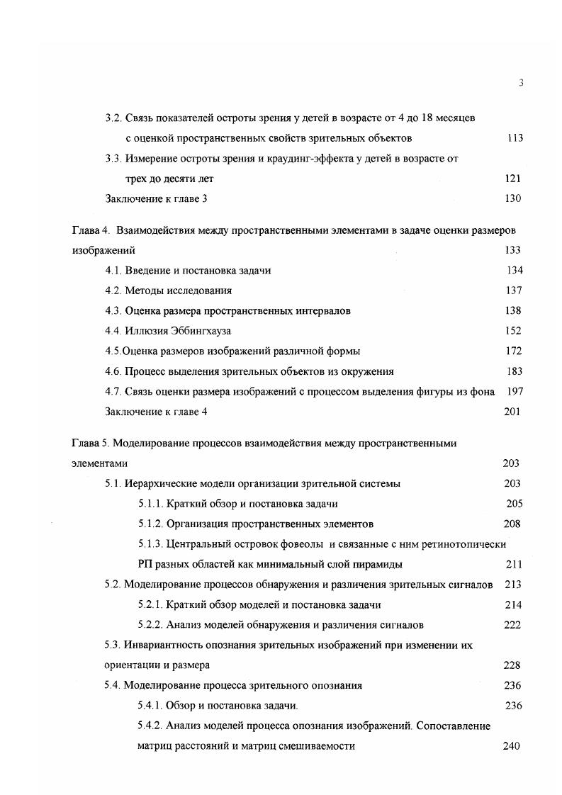 1.4. Механизмы зрительною обнаружения стимулов. Пространственные элементы