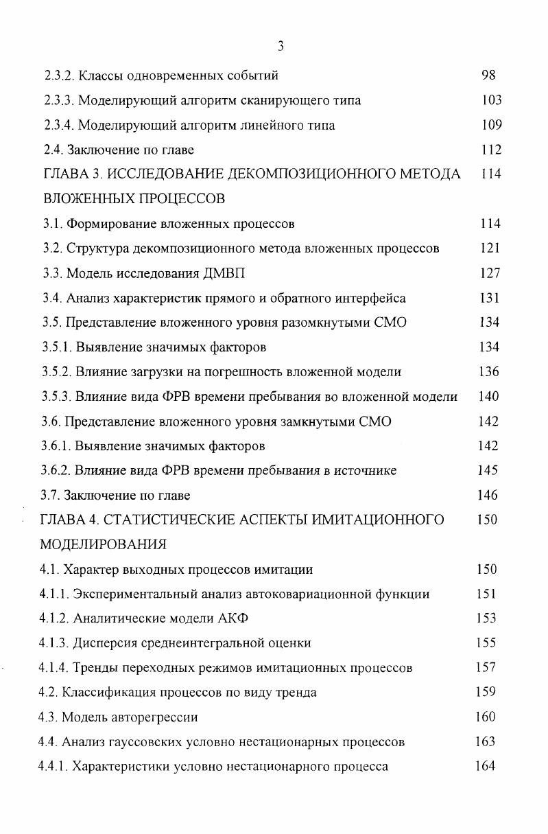 2. ГЛАВА 3. ГЛАВА 4. Характеристики условно нестационарного процесса 4