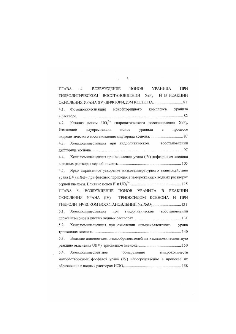 1.2. Фотолюминесценция и химические свойства электронно 