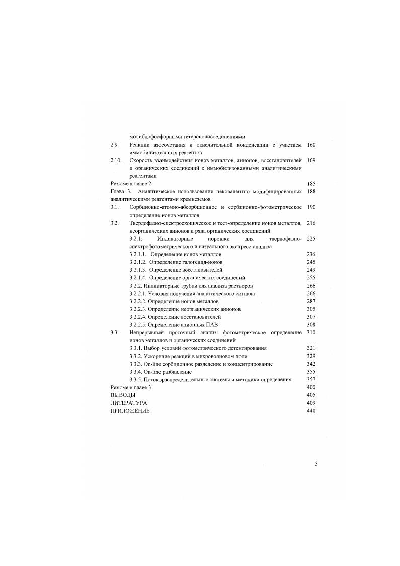1.2. Реагенты, аппаратура и методика работы 