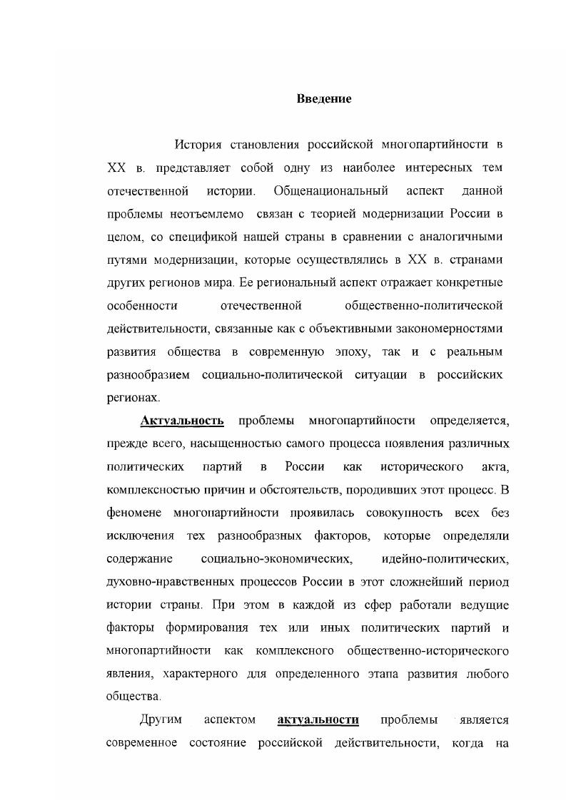 Раздел III. Деятельность партий правительственномонархической