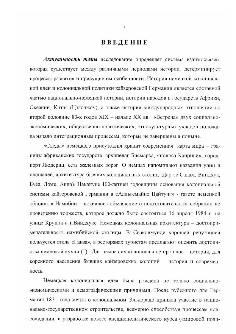 1. Зарождение немецкой колониальной идеи и первые попытки