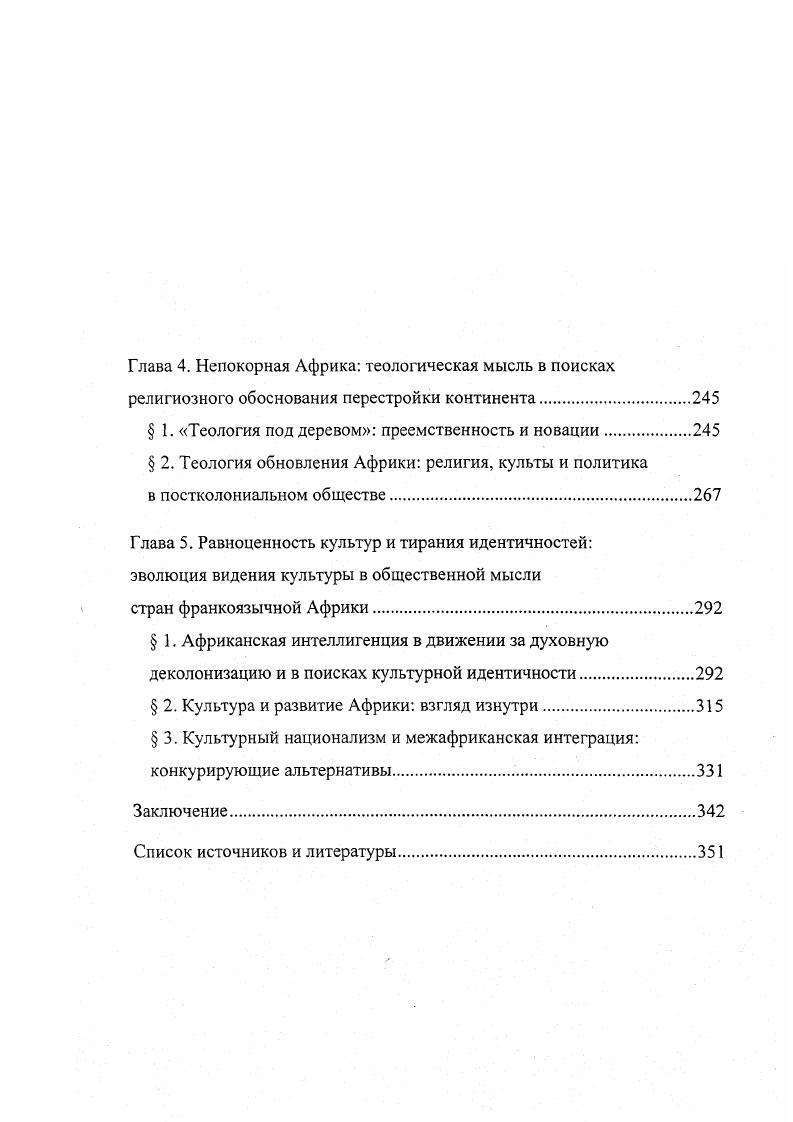  1. Интеллектуалы и власть в Черной Африке.