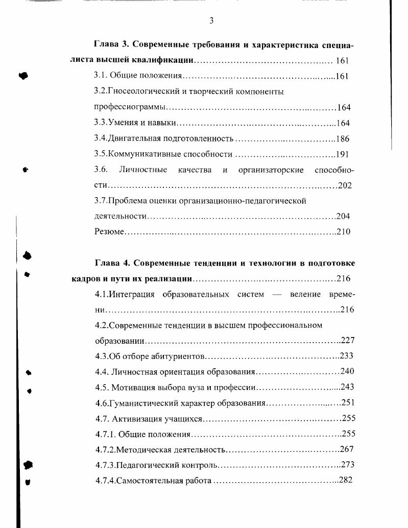 Глава 2.Образование как цель и средство социальною прогресса